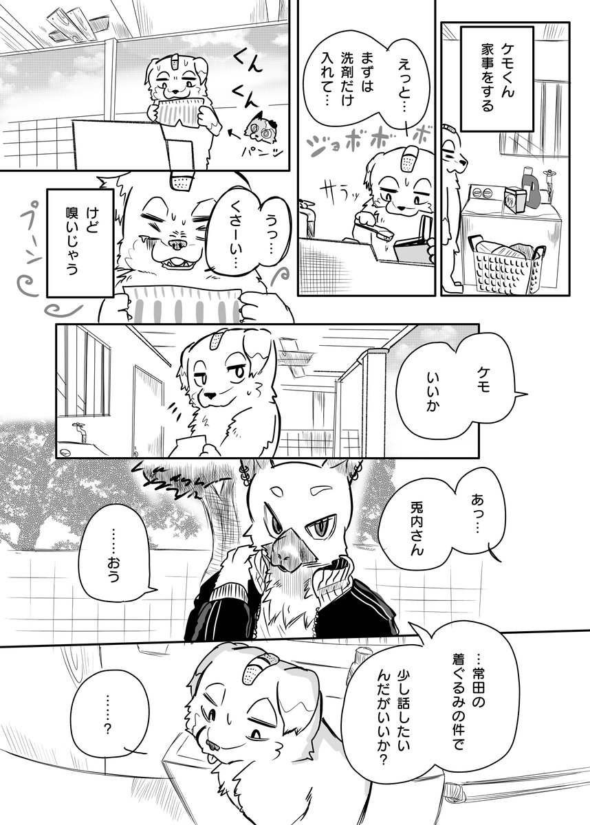 かわいそうなケモノと 今後のこと① 