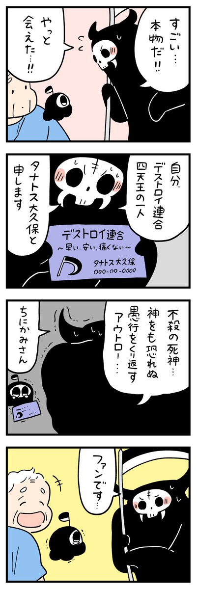 タナトス #ちにかみ 