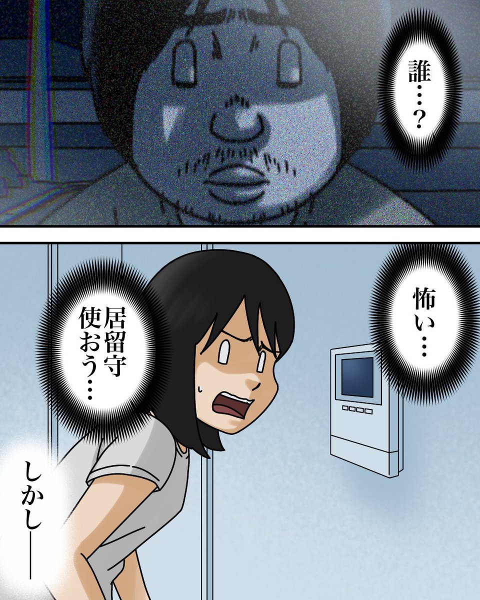 真夜中に突然やってきた夫の同級生【1】3/11 