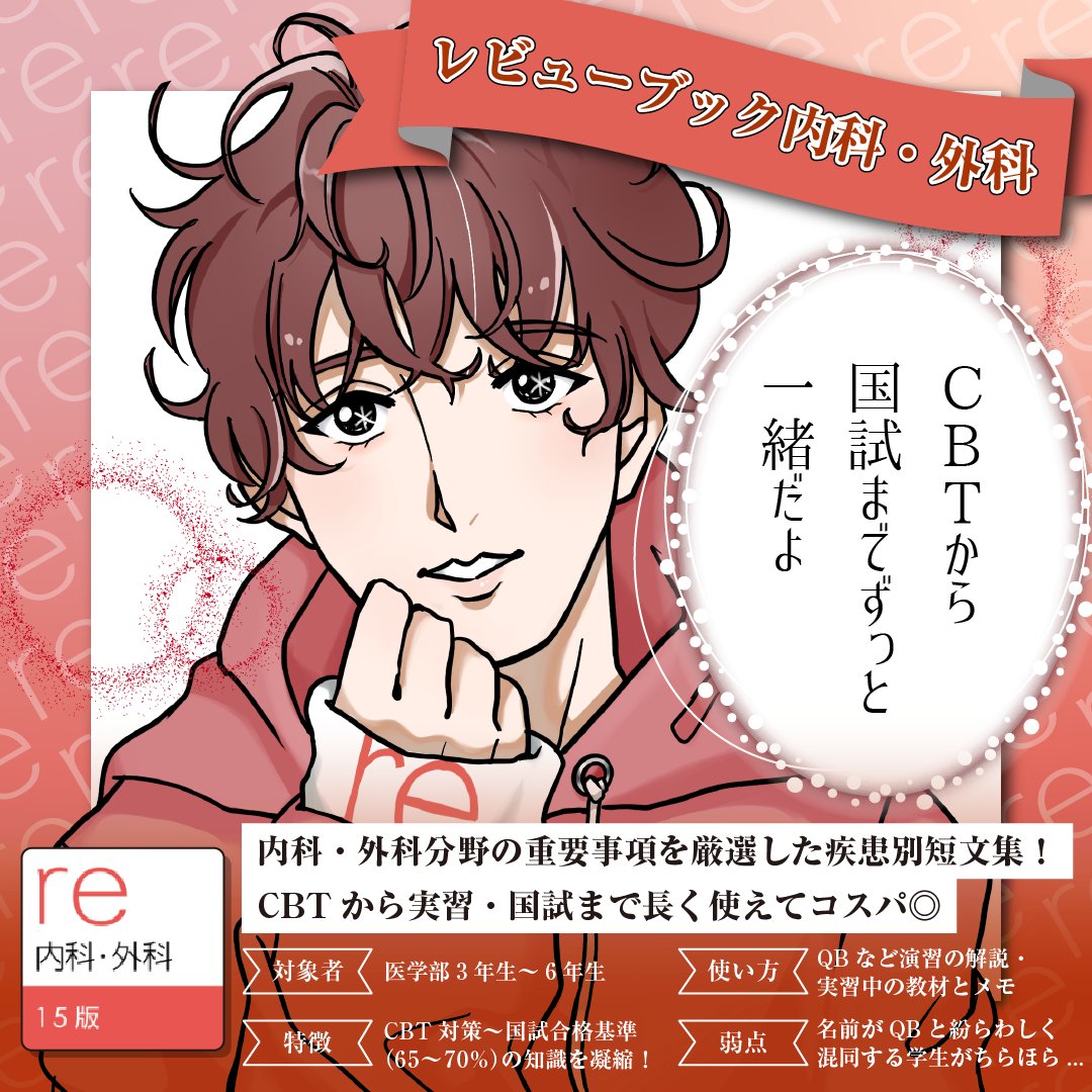 🌹メディックメディア学園物語🌹 〜国試まで君のそばにいさせて