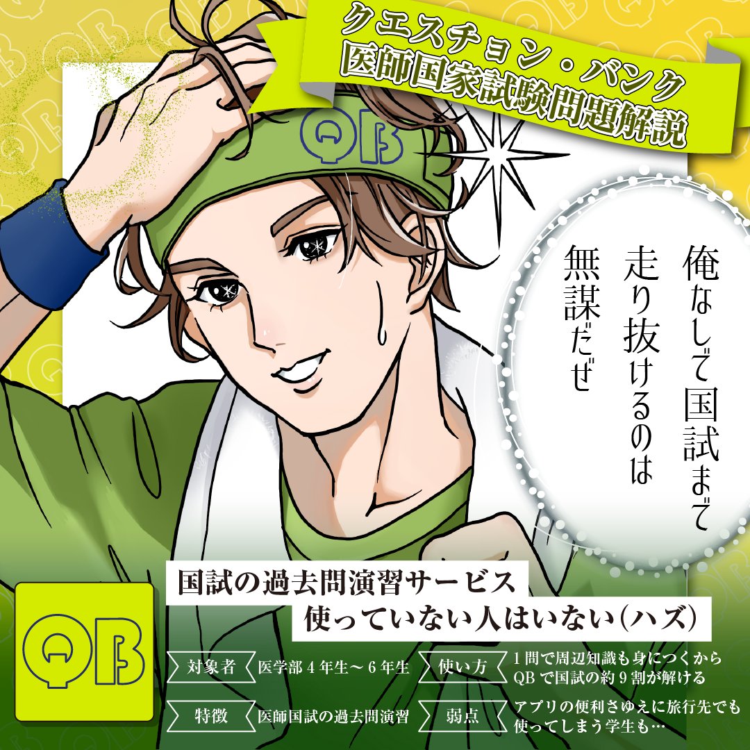 🌹メディックメディア学園物語🌹 〜国試まで君のそばにいさせて