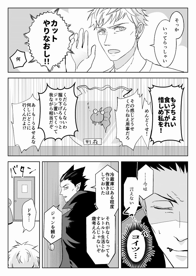 展示が間に合わなかった30年後漫画です!
ドロというよりド&ロな感じ。こういう変化もいいよね妄想。
(3/10) 