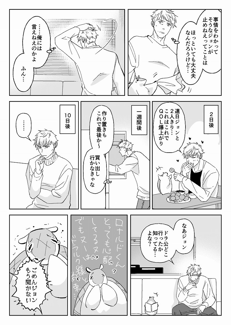 展示が間に合わなかった30年後漫画です!
ドロというよりド&ロな感じ。こういう変化もいいよね妄想。
(3/10) 