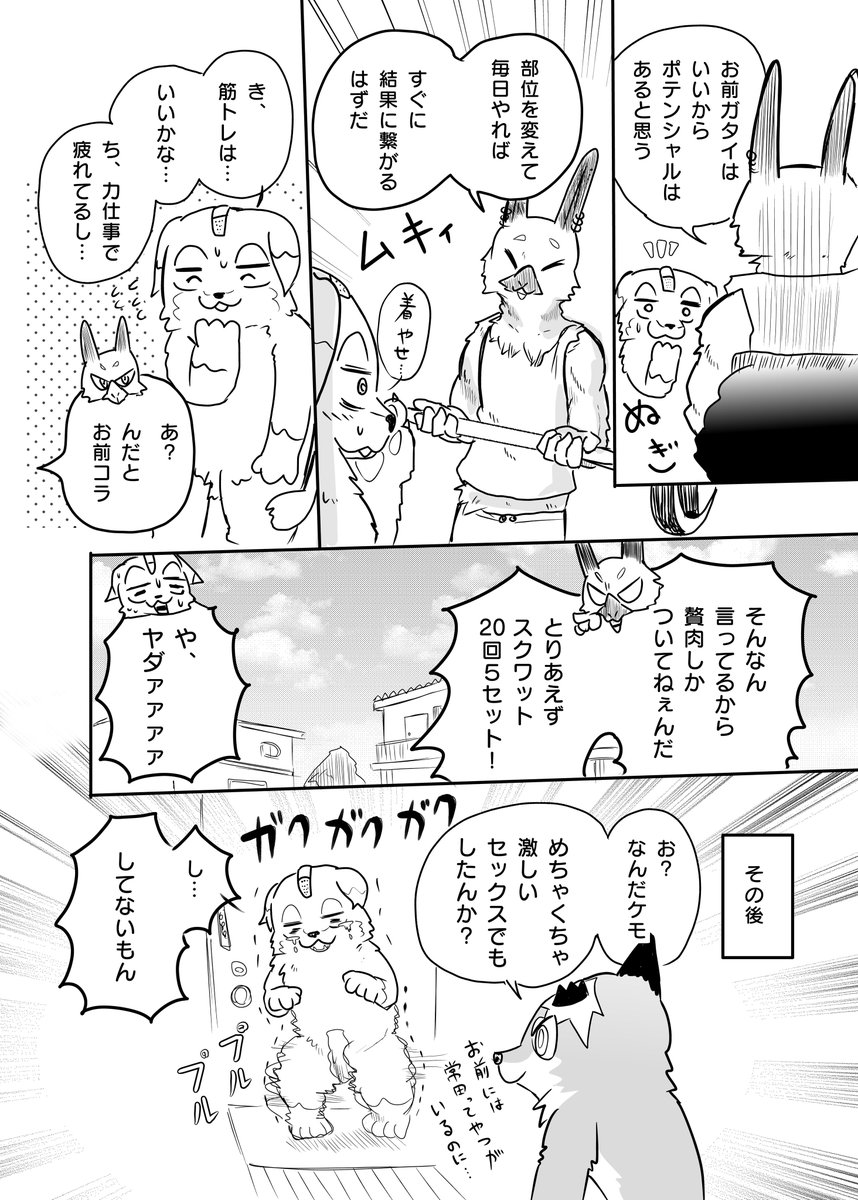 かわいそうなケモノと 今後のこと⑥ 