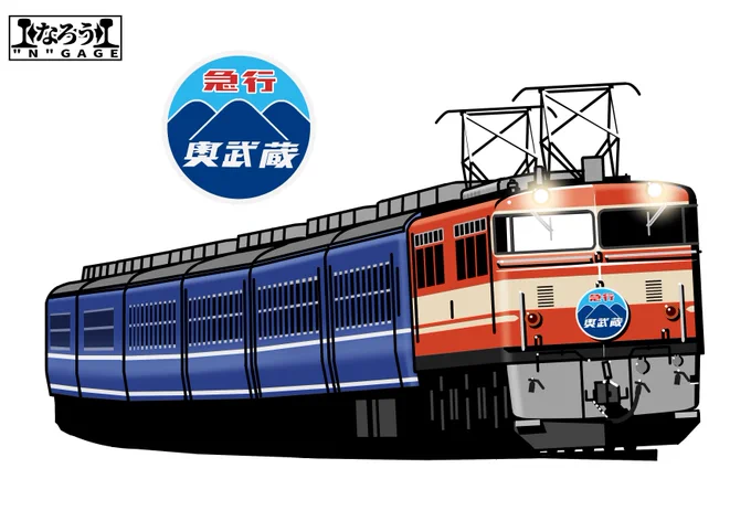 アーア!EF65が引退なんてもったいないなー!!どこかにF級機が譲渡されても大丈夫な路線ないかなー!!!どこかにF級機が過去に入線したことがあって観光輸送にも向いている私鉄路線が東京近郊に無いかなー!!!!#なろうGAGE 