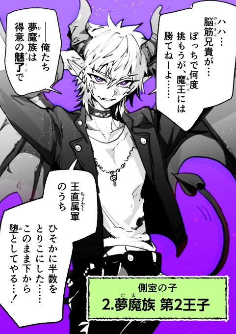 (2/2)

【2】第二王子 