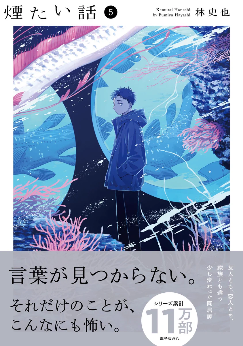 林史也✍️『煙たい話』📚➇巻9/18 on X: 