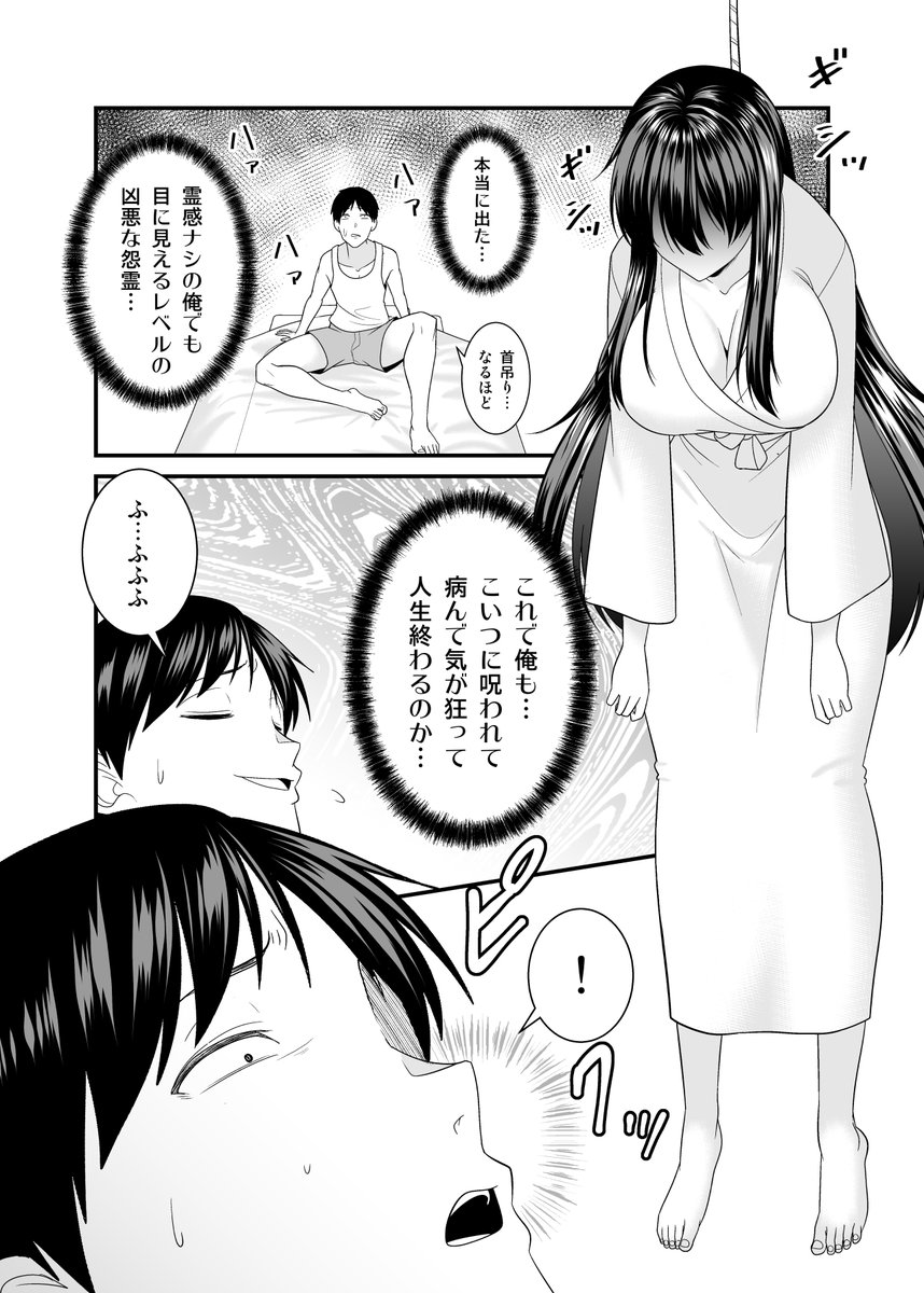 🔞漫画
「事故物件に女幽霊が出たけど無職底辺の俺はセックスしまくる」(0/6) 