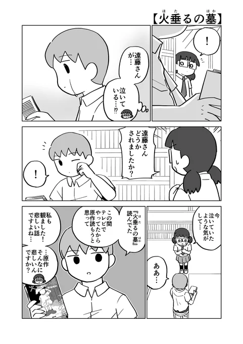 ド嬢の二次創作漫画。
『火垂るの墓』(1/2)
#バーナード嬢曰く #二次創作 