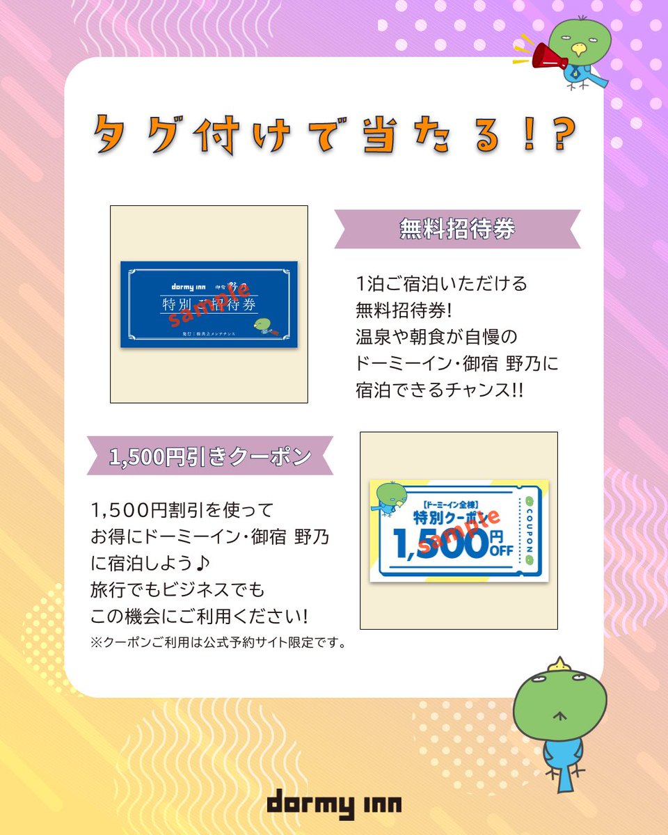 ドーミーイン dormy inn 御宿 野々 特別無料御招待券 1枚 ② ドーミーイン dormy inn 御宿 野々 特別無料御招待券 1枚 ②