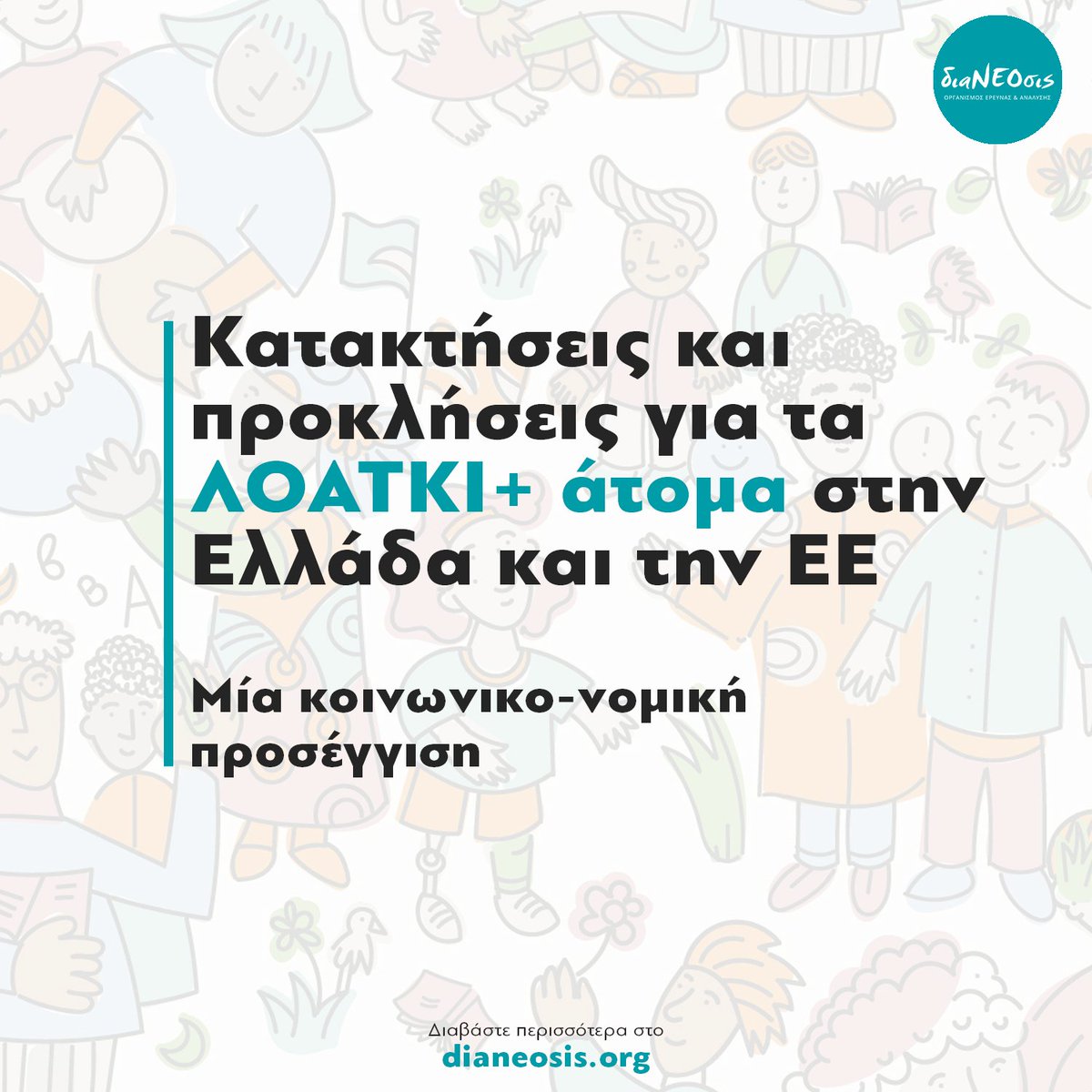 dianeosis's tweet photo. Η διαΝΕΟσις δημοσιεύει σήμερα μια ανάλυση για τα #ΛΟΑΤΚΙ+ άτομα στην Ελλάδα και την ΕΕ, την οποία υπογράφει η διδάσκουσα στο Πανεπιστήμιο της Βαρσοβίας, Νομικός και Μέλος της Συντονιστικής Ομάδας της @IntersexG, @NPikramenou. Διαβάστε την εδώ: https://t.co/YR5bX5X8hj https://t.co/uXRa1P6Oro