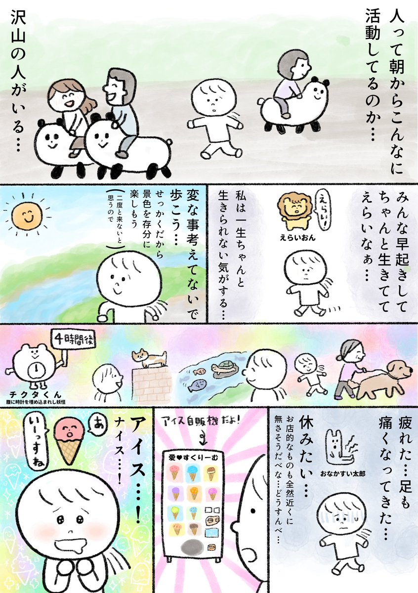 生きるのがしんどい女が海を目指して40km歩いてみたらヤバかった話(1/2) 