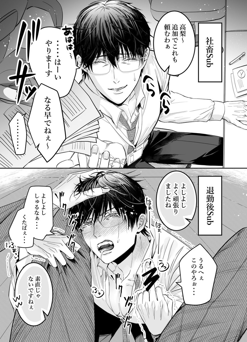 PoPotapaPota's tweet photo. 限界社畜Subが謎のイケメンDomによしよしされる話（1/5）
#漫画が読めるハッシュタグBL https://t.co/oCBBSPuCTO