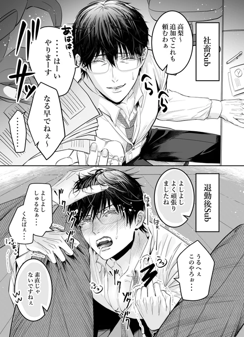 限界社畜Subが謎のイケメンDomによしよしされる話(1/5)
#漫画が読めるハッシュタグBL 