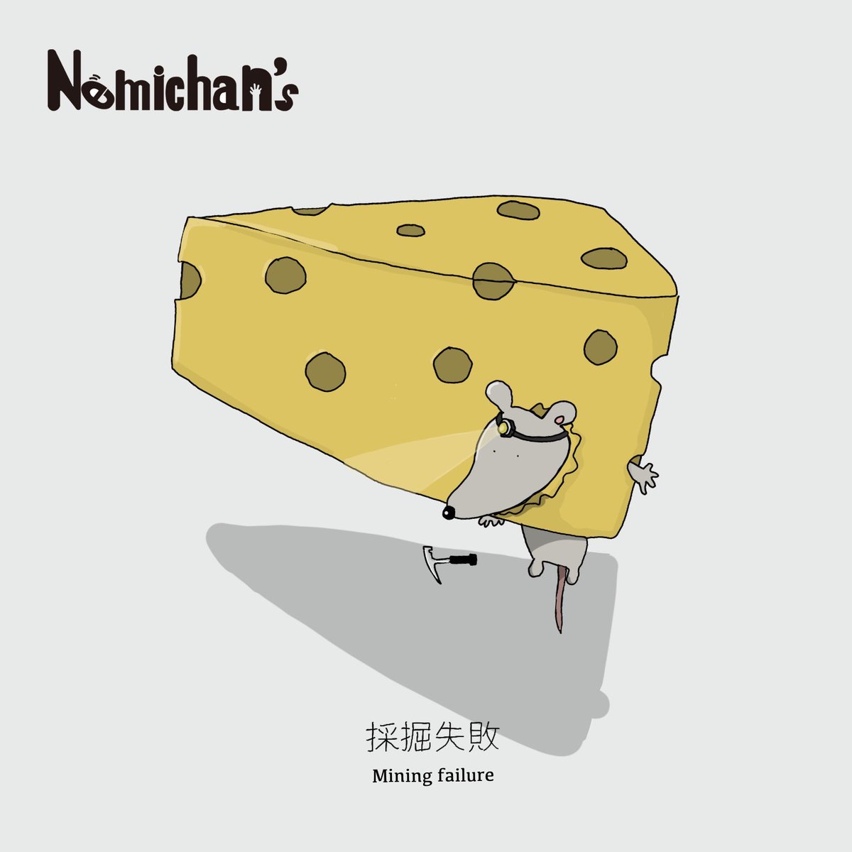 north__ne's tweet photo. #nemichans #イラスト #ゆるい #ゆるキャラ #illustration #일러스트 https://t.co/CAHA7Vkfku