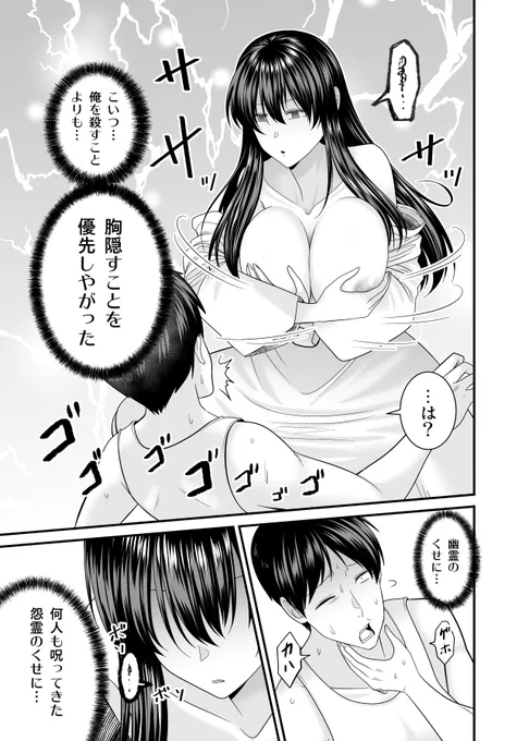 🔞漫画
「事故物件に女幽霊が出たけど無職底辺の俺はセックスしまくる」(4/6) 