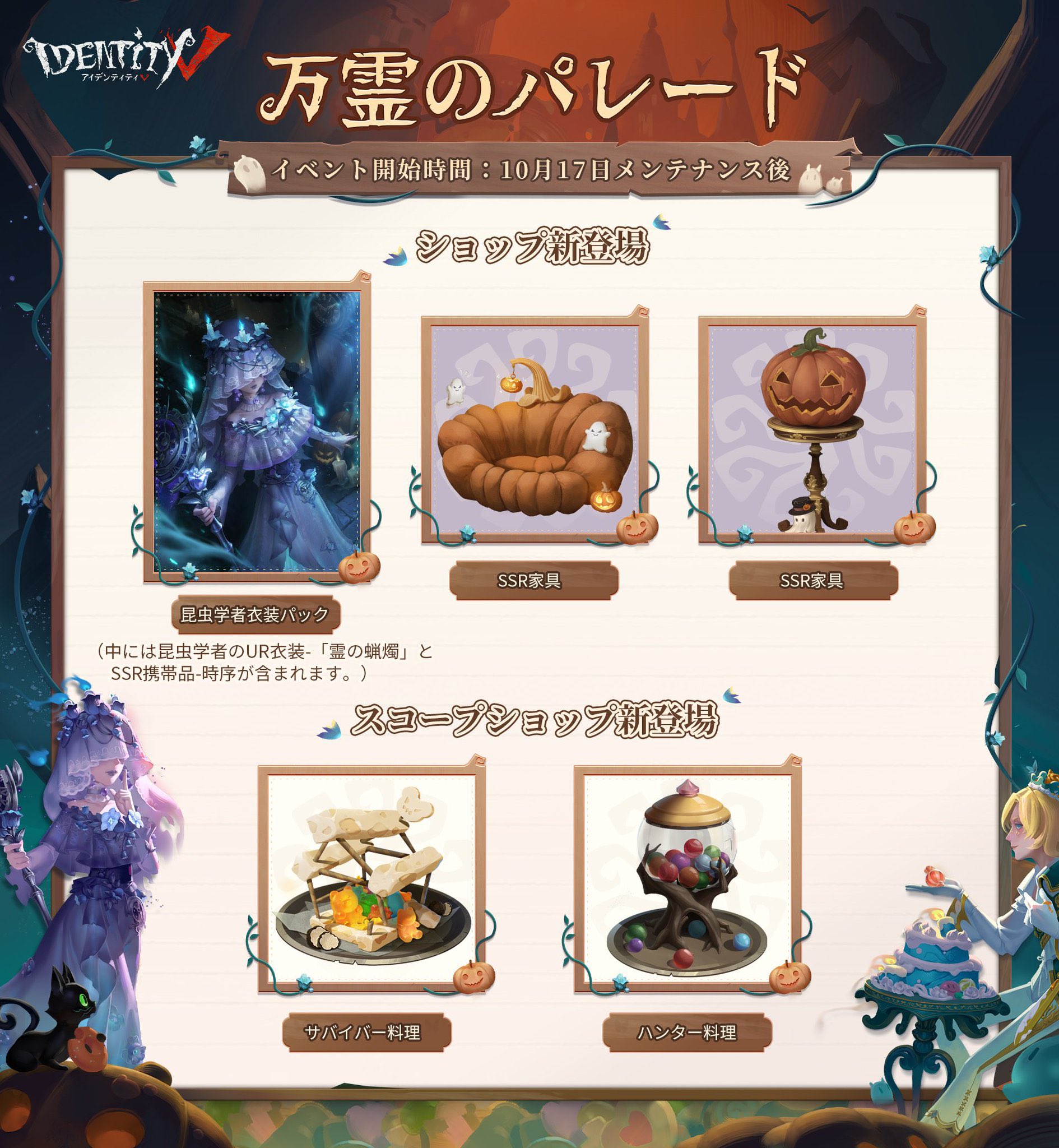 IdentityV 第五人格』5周年を記念したコラボカフェの開催が決定
