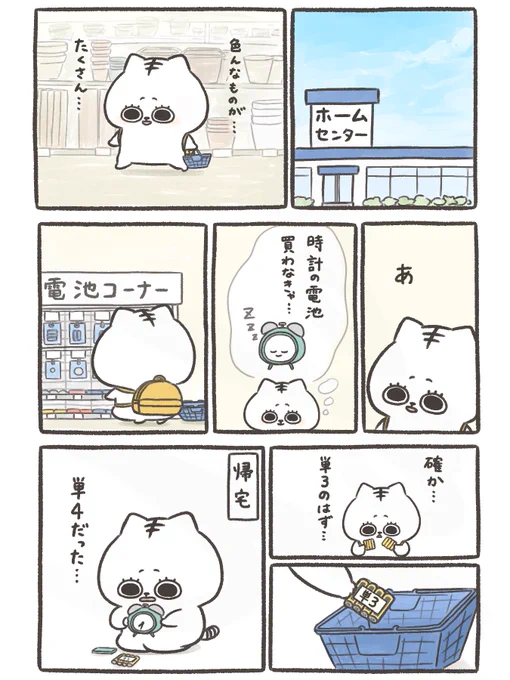 乾電池 
