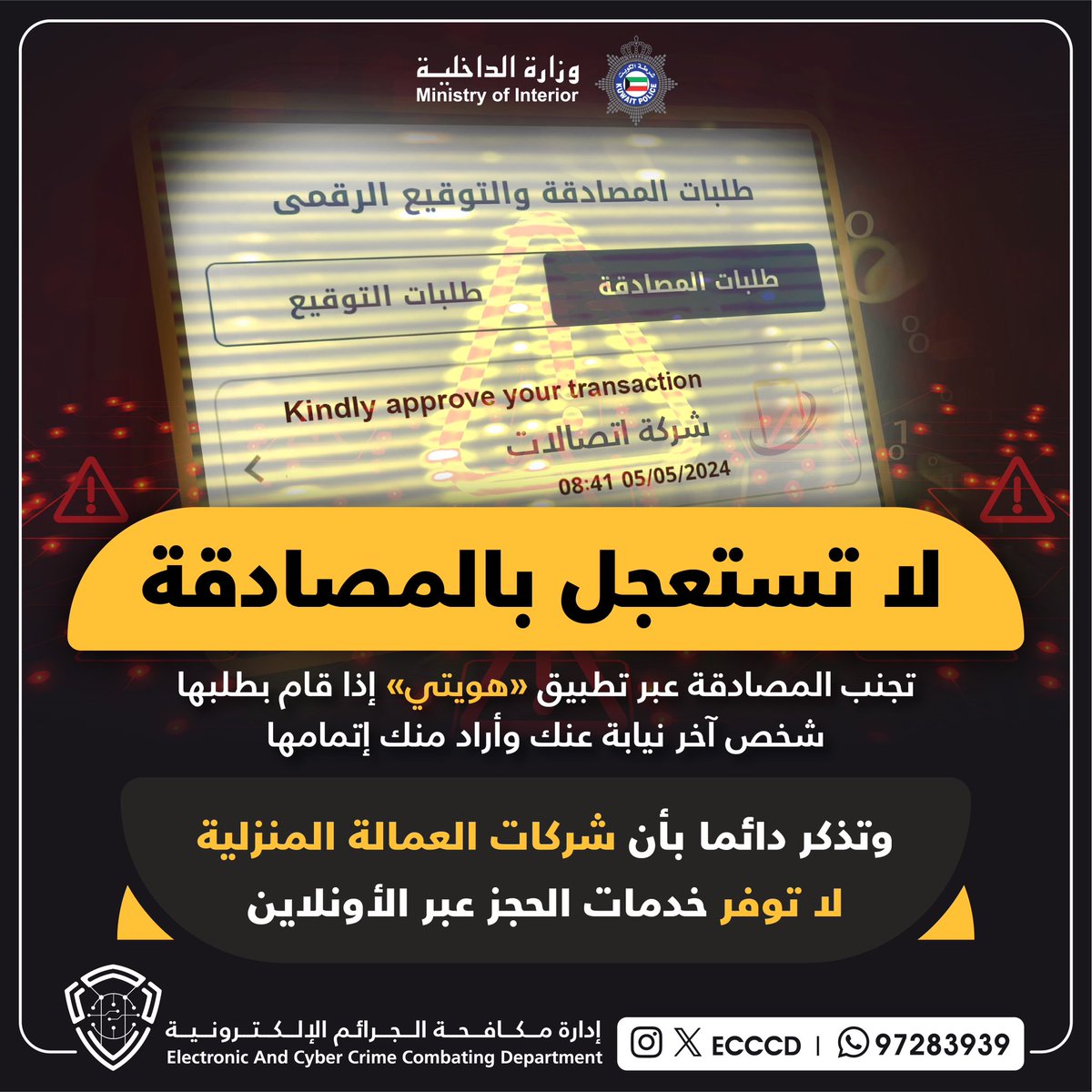 لا تستعجل بالمصادقة