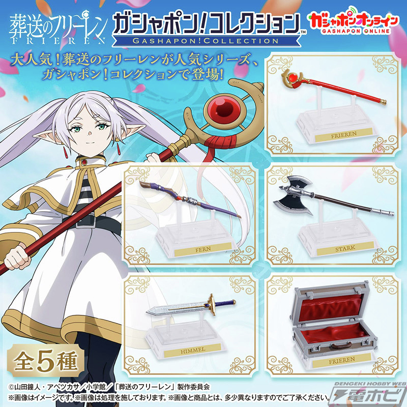 今日の話題】『葬送のフリーレン』フリーレンやフェルンの杖が