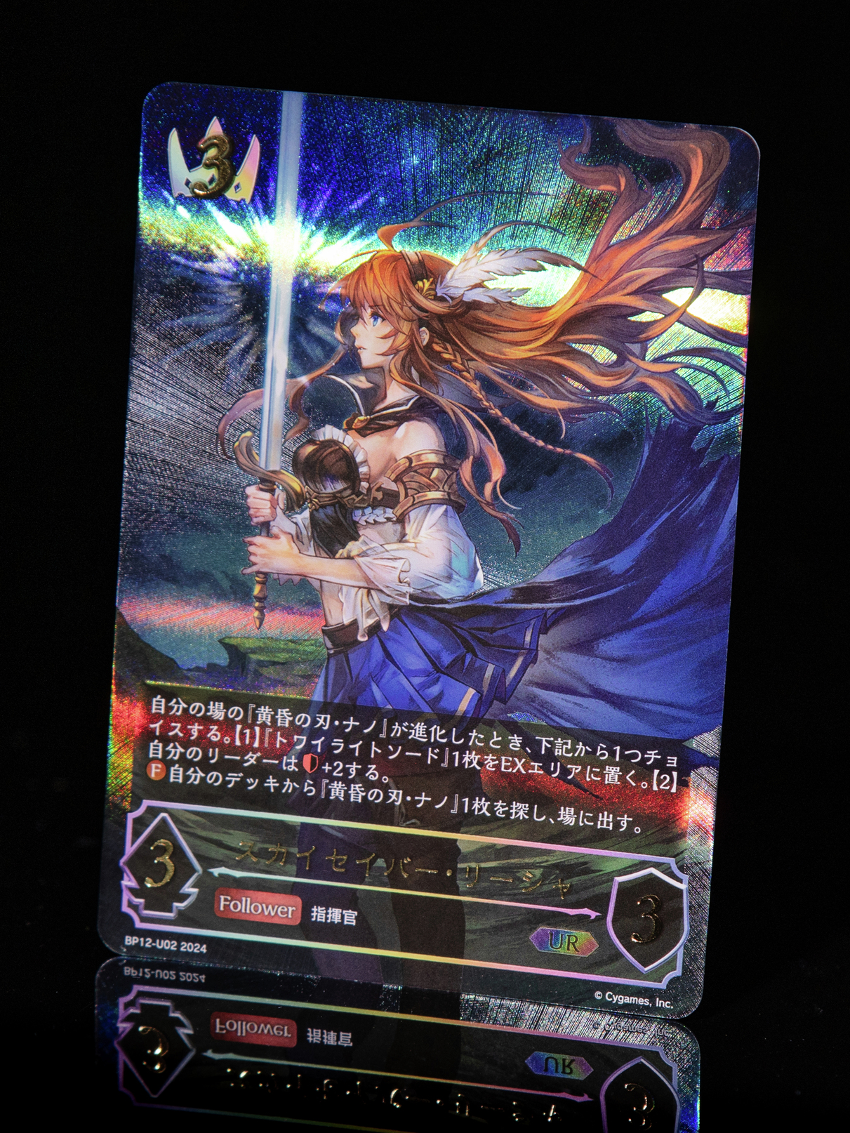 スカイセイバー・リーシャ UR [黒鉄の侵略者] BP12-U02 シャドウバース 