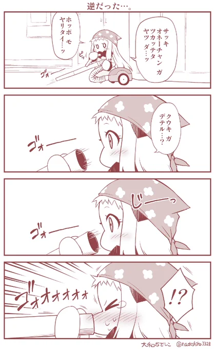 お掃除のお手伝いをするほっぽちゃん 