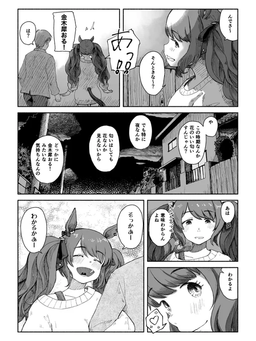 街じゅうあんまりいい匂いだから、金木犀ジョーダンちゃん再掲しとくね 