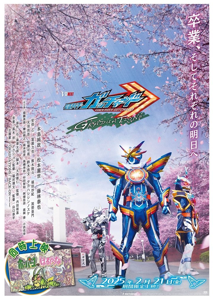 Vシネクスト「仮面ライダーガッチャード GRADUATIONS」出演いたします