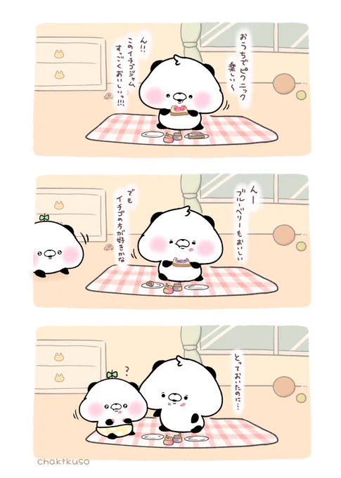 最後は好きな味で終わりたかったちぃパンちゃん 