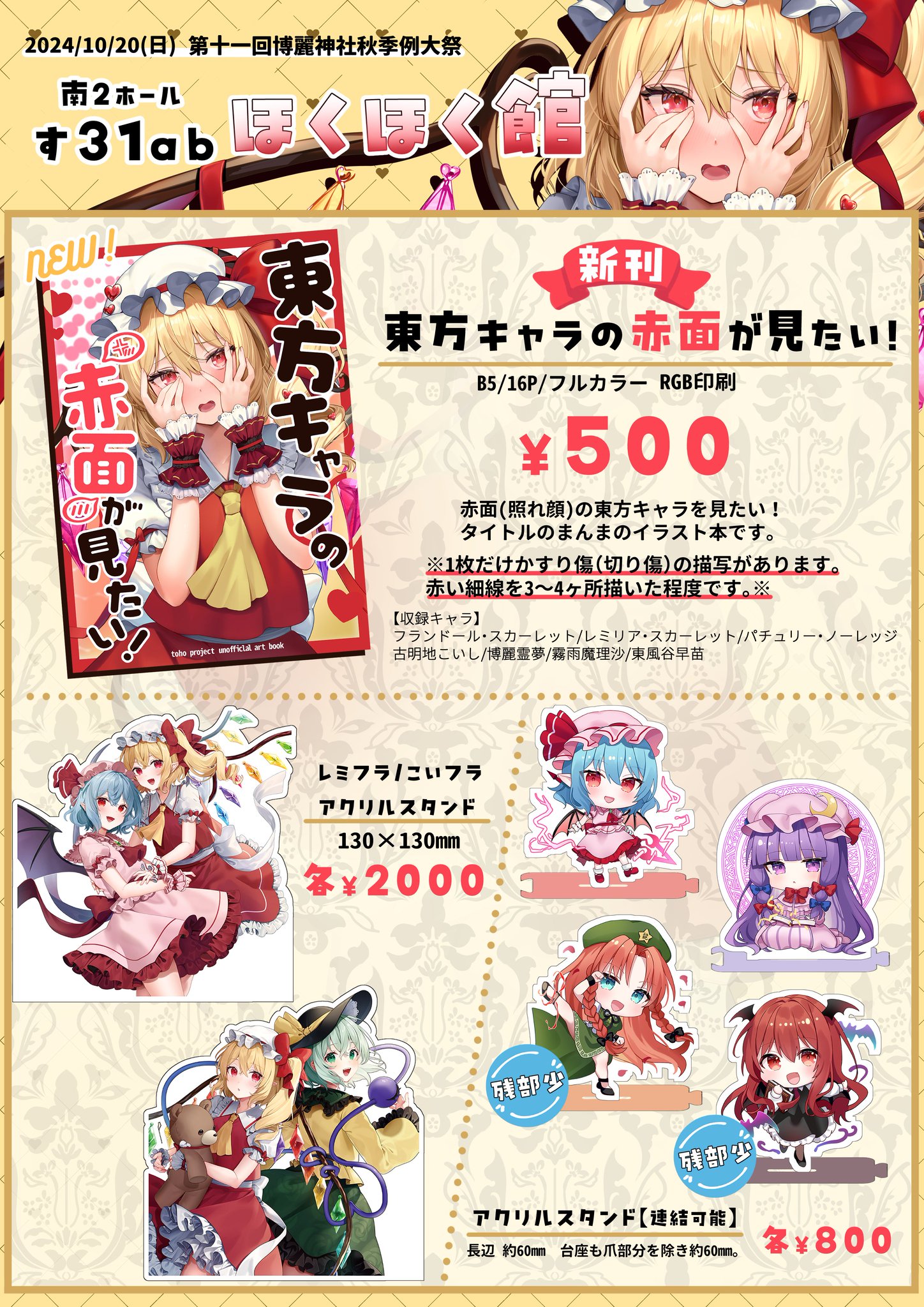 東方Project アクリルスタンド＿レミリア・スカーレット