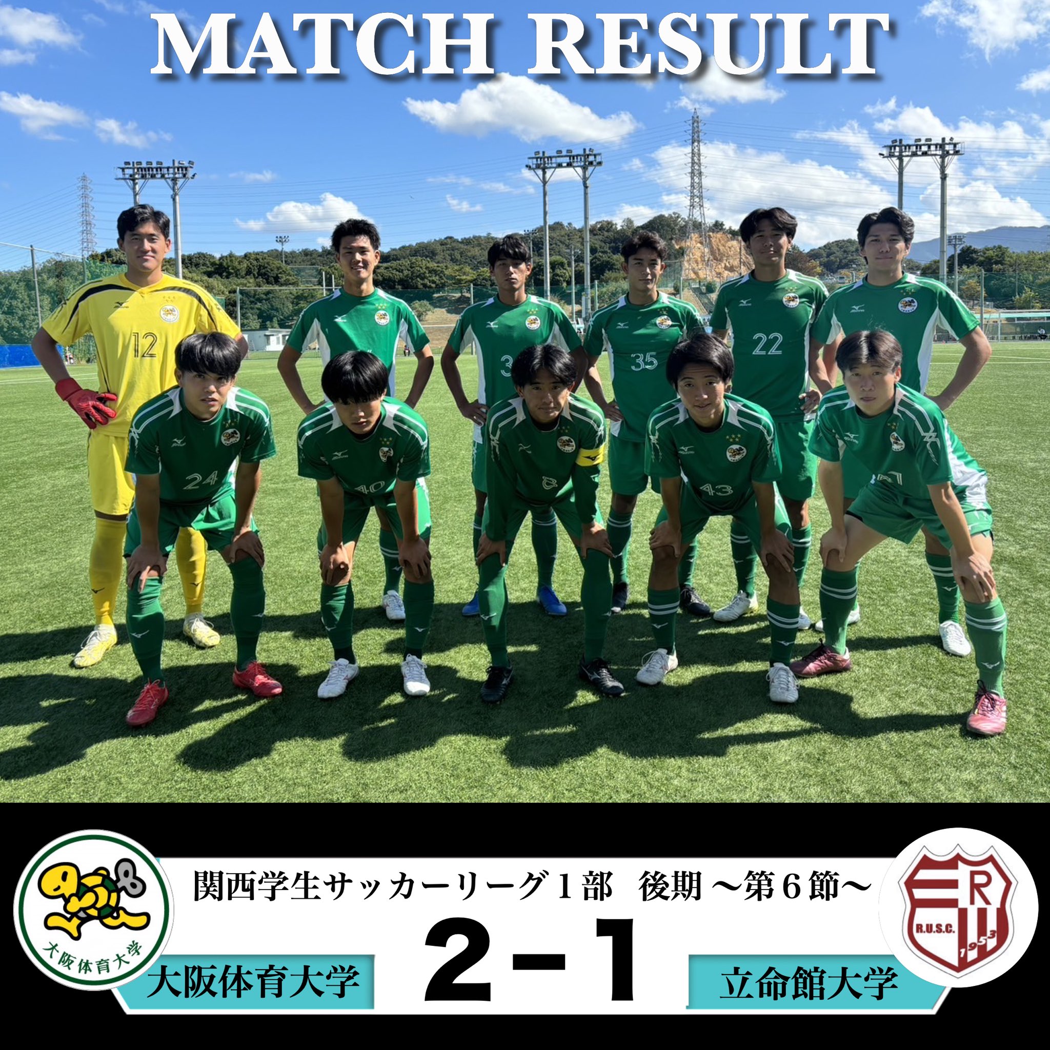 大阪体育大学 サッカー部 正装 くる