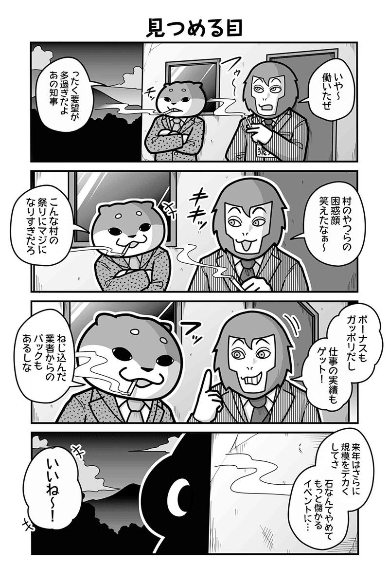 【見つめる目】あべまん『のんびり村の役場猫』 https://t.co/LpOcvTscgs #ツイ4 