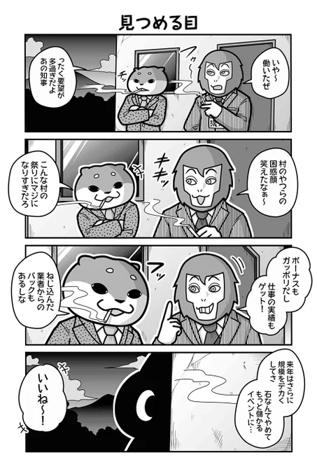 【見つめる目】あべまん『のんびり村の役場猫』 https://t.co/LpOcvTscgs #ツイ4 