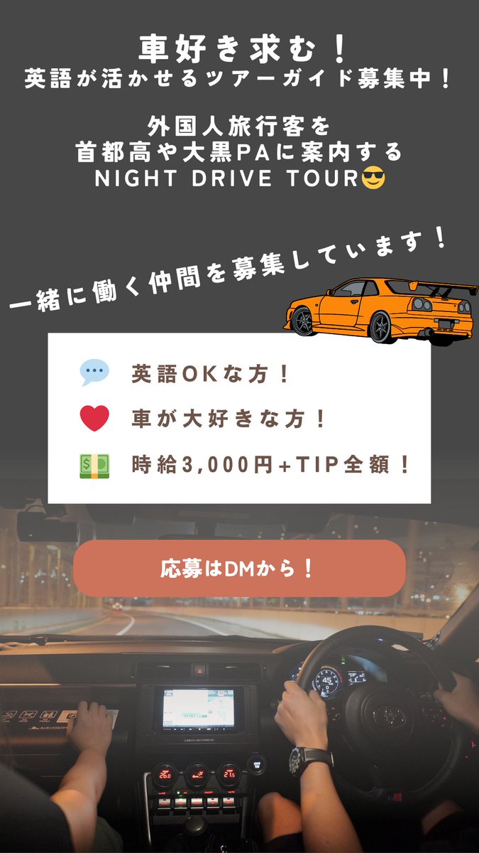 Kazu_LiveRec's tweet photo. 車好きで日常英会話ができるよーって方いませんか？
弊社で外国人向けツアーガイドを募集してます！

【条件】
・時給3,000円+チップ全額支給
 • 金、土、日の18時〜出れる方
・運転免許ある方

興味がある��はDMで気軽に連絡ください！ #ツアーガイド募集 #英語力アップ  #車好き #アルバイト募集 https://t.co/MFzRSoZZNN