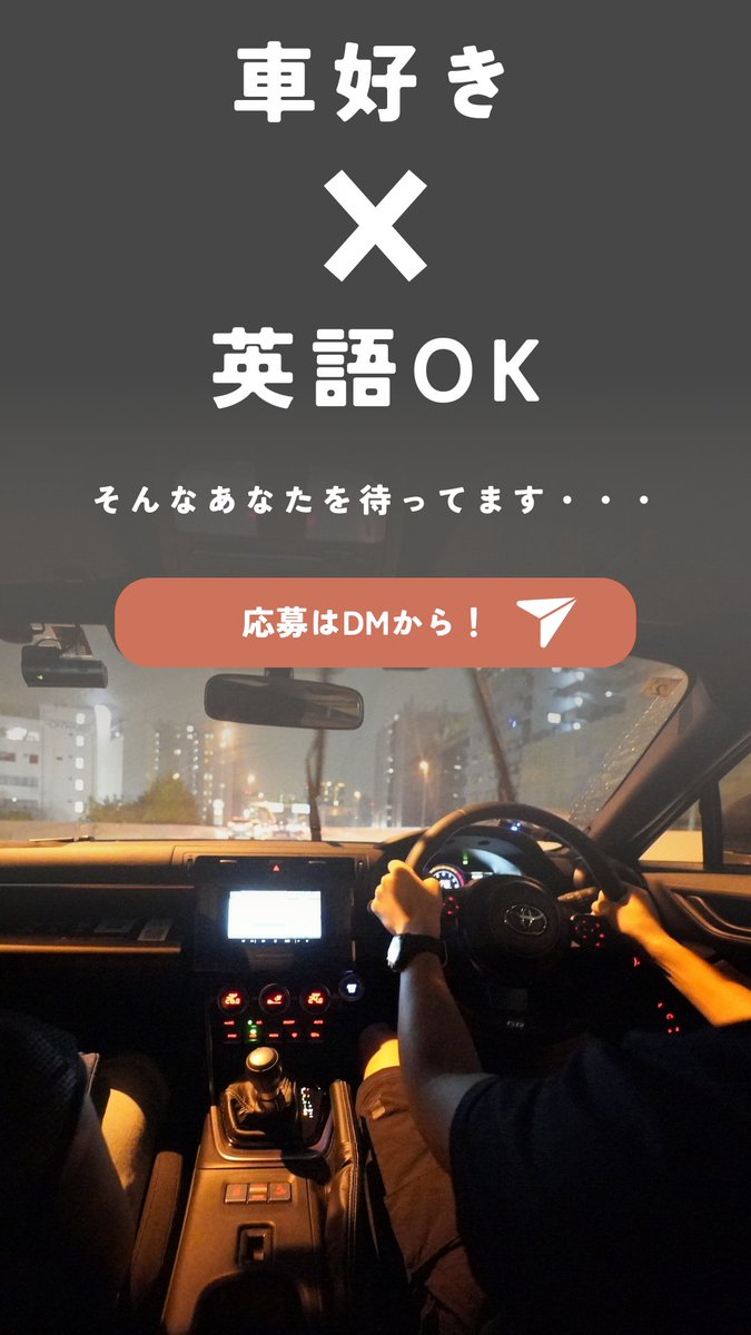 Kazu_LiveRec's tweet photo. 車好きで日常英会話ができるよーって方いませんか？
弊社で外国人向けツアーガイドを募集してます！

【条件】
・時給3,000円+チップ全額支給
 • 金、土、日の18時〜出れる方
・運転免許ある方

興味がある��はDMで気軽に連絡ください！ #ツアーガイド募集 #英語力アップ  #車好き #アルバイト募集 https://t.co/MFzRSoZZNN