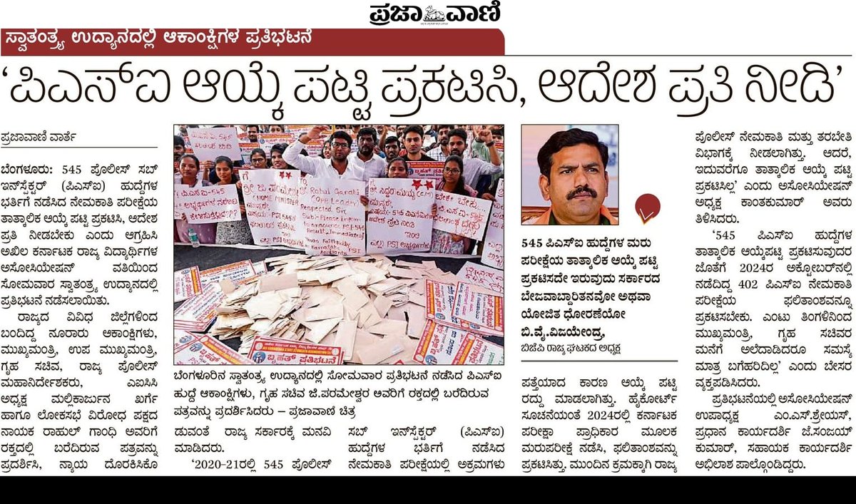 kishoremc7's tweet photo. ಮಾನ್ಯ @DrParameshwara ರವರೆ, PSI 545 ರ ಮರು ಪರೀಕ್ಷೆ ನಡೆದು 9 ತಿಂಗಳು ಕಳೆದಿವೆ. ನೇಮಕಾತಿ ಅಧಿಸೂಚನೆ ಹೊರಡಿಸಿ 4 ವರ್ಷ ಕಳೆದಿವೆ. ಈಗಲಾದರೂ ಈ ನೇಮಕಾತಿಗೆ ಮುಕ್ತಿ ನೀಡಿ ಬಡ ಕುಟುಂಬದ ಅಭ್ಯರ್ಥಿಗಳಿಗೆ ಹಾಗೂ ಅವರ ಕುಟುಂಬದವರಿಗೆ ಆಸರೆ ಆಗಿ. ನಿಮ್ಮನ್ನು ಜೀವನ ಪೂರ್ತಿ ಎತ್ತಿ ಮೆರೆಸುವರು. https://t.co/2OiHCKXtqp