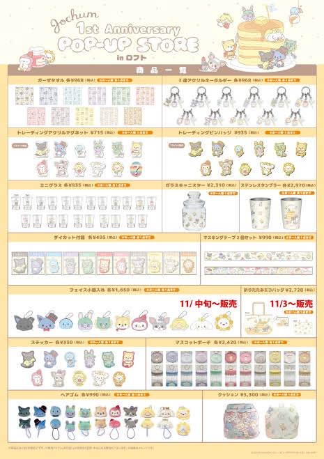 サンリオ様
JOCHUM2周年おめでとうございます！！
欲しいJAMがいっぱいいるので、第1弾のチビマスコットや、ヘアゴム、トートバックなど再入荷してもらえませんか？？
受注生産でもいいのでお願いします🙏
 #JOCHUM    #JO1   #JOCHUM2周年