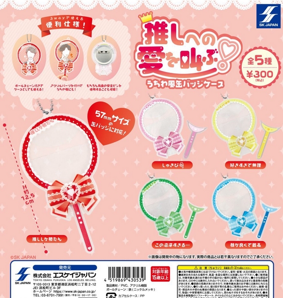 推しへの愛を叫ぶ！うちわ風缶バッジケース』発売！ 57mmサイズの缶