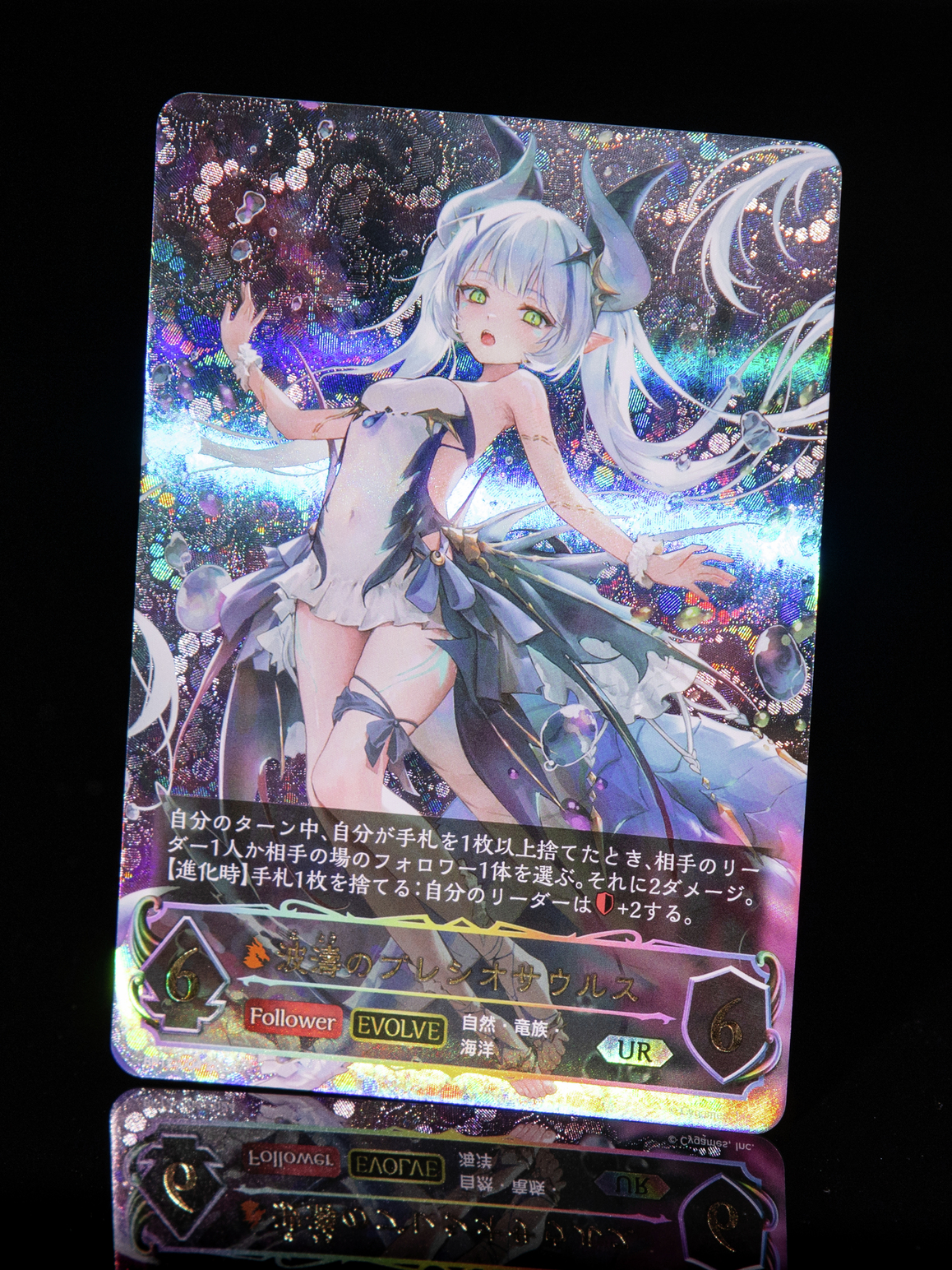 シャドウバースエボルヴ 波濤のプレシオサウルス UR - メルカリ