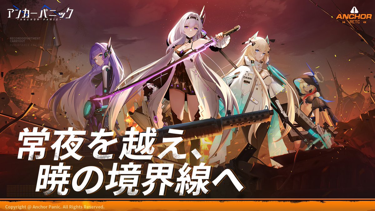 anchorpani2024's tweet photo. リンカーの皆さま、こんにちは。
全身眺められる3Dターン制RPG『アンカーパニック』の公式Ｘアカウントです。

今後は当アカウントでゲーム関連の最新情報をお届けします。
どうぞよろしくお願いします。　

#アンカーパニック
#アカパニ https://t.co/v1qnoR7bUs