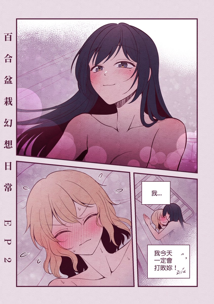 請奏樂：宿敵就是宿敵，宿敵是不可以變成妻子的～
 #創作百合 #百合盆栽幻想日常