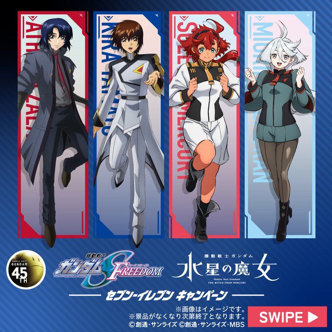 ガンダム】『SEED FREEDOM』＆『水星の魔女』とセブンイレブンのコラボ