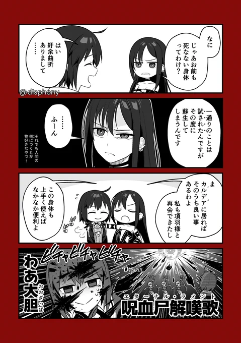 シエル先輩と虞美人パイセン②
#FGO 
