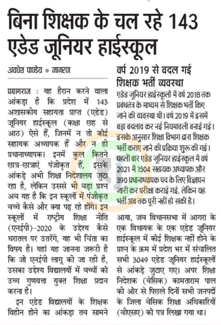 AmitPan72's tweet photo. ऐडेड जूनियर हाईस्कूल शिक्षक भर्ती 2021

#COMPLETE_AIDED_JUNIOR_TEACHER_BHARTI
#ऐडेड_जूनियर_शिक्षक_भर्ती_पूरी_करो

@myogioffice
@myogiadityanath
@yadavakhilesh
@BJP4UP
@thisissanjubjp
@Avaneesh_kumar_
@UPGovt
@MediaCellSP
@Aamitabh2
@TheLallantop
@IYC
@AnupriyaSPatel https://t.co/157Os653ug