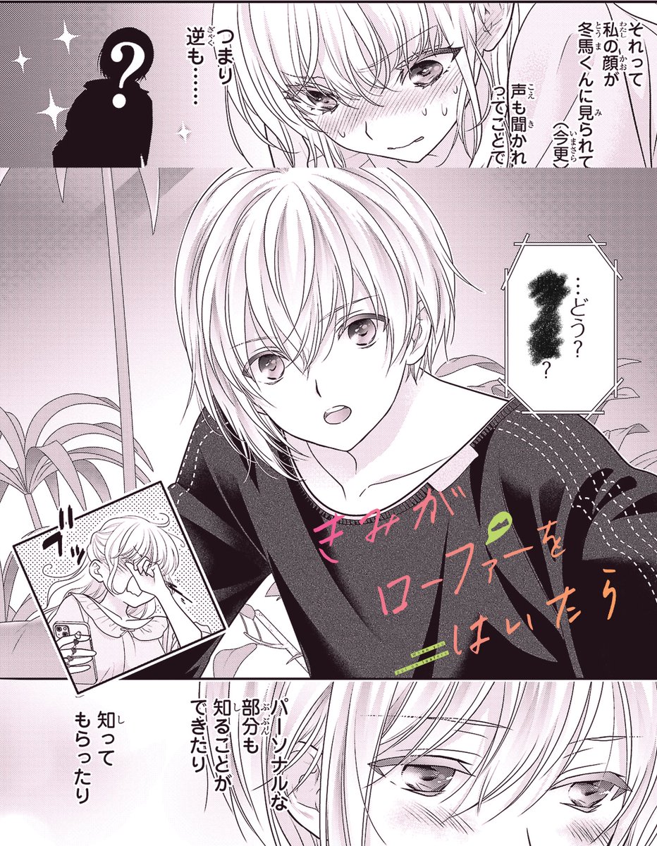 年下の彼氏と初めて〇〇〇〇〇する話。
【0/5】
#漫画が読めるハッシュタグ
#きみがローファーをはいたら