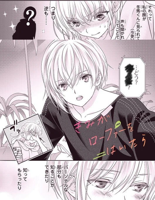 年下の彼氏と初めて〇〇〇〇〇する話。
【0/5】

#漫画が読めるハッシュタグ
#きみがローファーをはいたら 