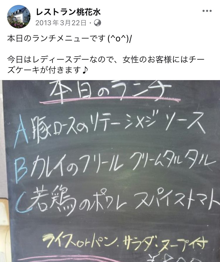 danseisabets's tweet photo. 桃花水は昔から性差別を繰り返す常習犯だったことが判明。 https://t.co/M6RUXYw6rn
