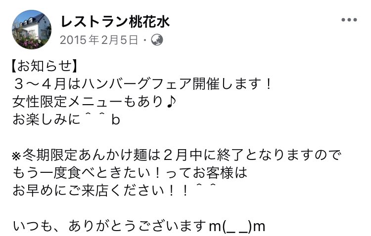 danseisabets's tweet photo. 桃花水は昔から性差別を繰り返す常習犯だったことが判明。 https://t.co/M6RUXYw6rn