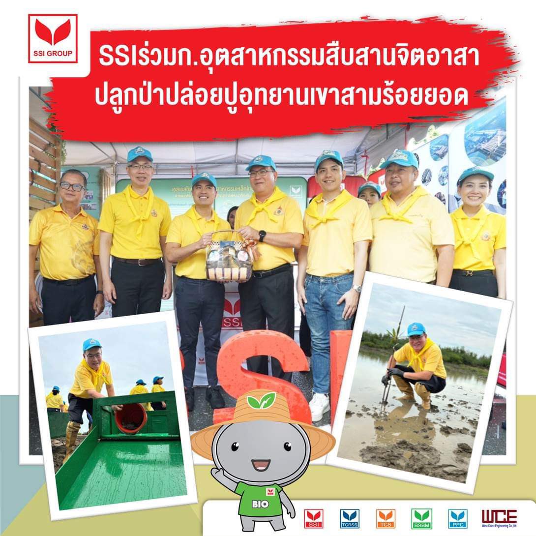SSIGroup1's tweet photo. SSIร่วมก.อุตสาหกรรมสืบสานจิตอาสา
ปลูกป่าปล่อยปูอุทยานเขาสามร้อยยอด
👉🏻https://t.co/W1sUkFKLcO

#ssigrouptomorrow #SSI #สหวิริยาสตีล #สังคมคาร์บอน��่ำ #LowCarbonSociety #ก๊าซเรือนกระจก #จิตอาสา
#innovate #tomorrow #innovatetomorrow https://t.co/j6328sgcyP