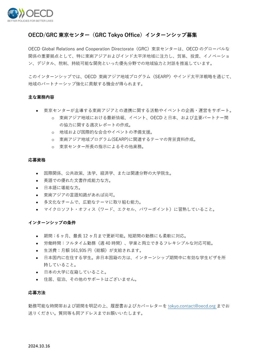 OECDTokyo's tweet photo. 【OECD/GRC東京センター：インターン募集】

OECD/GRC東京センターは、主にアジア太平洋地域におけるOECDの地域協力と対話を推進しています。

国際機関の業務やアジア地域との関係強化につ���て関心のある方の応募をお待ちしています。

詳しくは募集要項をご確認ください。 https://t.co/hAWTYbVxw1